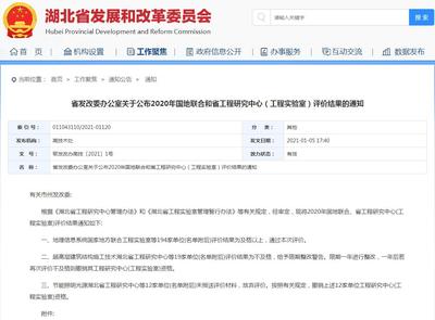 我校“工业废弃物绿色产业化应用技术湖北省工程研究中心”获省发改委优秀评价，助力工程和技术研究再上新台阶